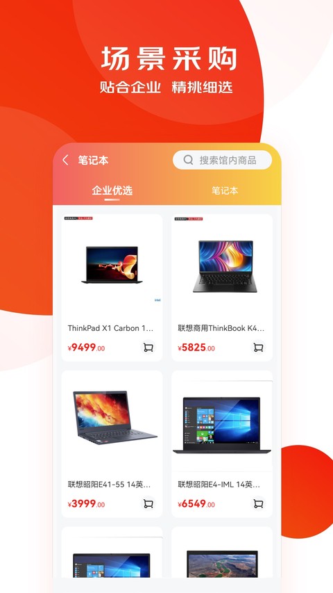 京东慧采官方正版 v9.2.01