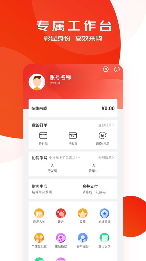 京东慧采官方正版 v9.2.02