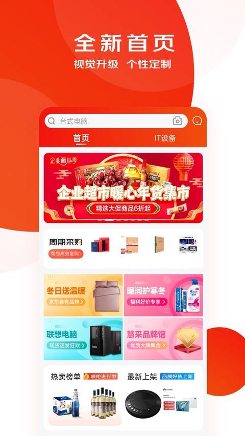 京东慧采官方正版 v9.2.03