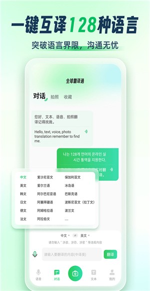 全球翻译通vip解锁版 v3.2.40