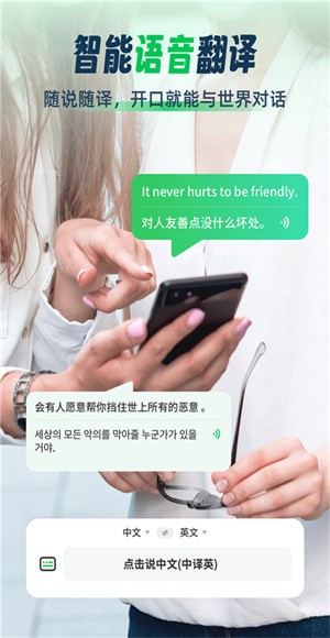 全球翻译通vip解锁版 v3.2.41
