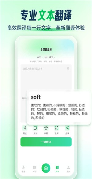 全球翻译通vip解锁版 v3.2.43