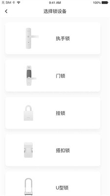 优特智能云锁手机版 v2.7.71