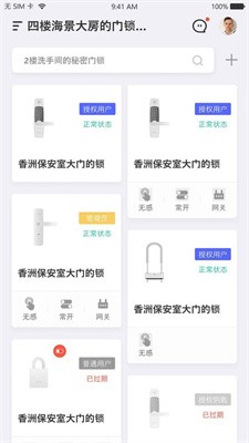 优特智能云锁手机版 v2.7.72