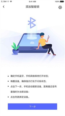 优特智能云锁手机版 v2.7.73