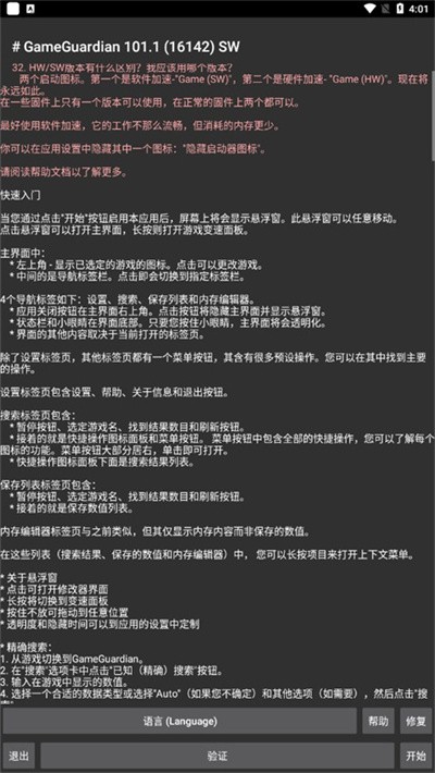 GG修改器官方正版下载(gg修改器免root版)无病毒版 v104.93