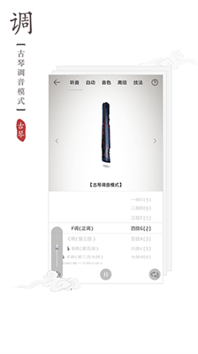 古琴调音器app免费版 v3.1.00