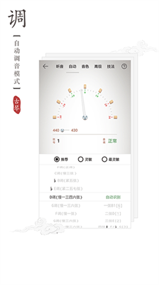 古琴调音器app免费版 v3.1.01
