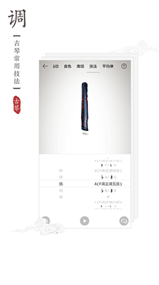 古琴调音器app免费版 v3.1.02