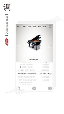 古琴调音器app免费版 v3.1.04