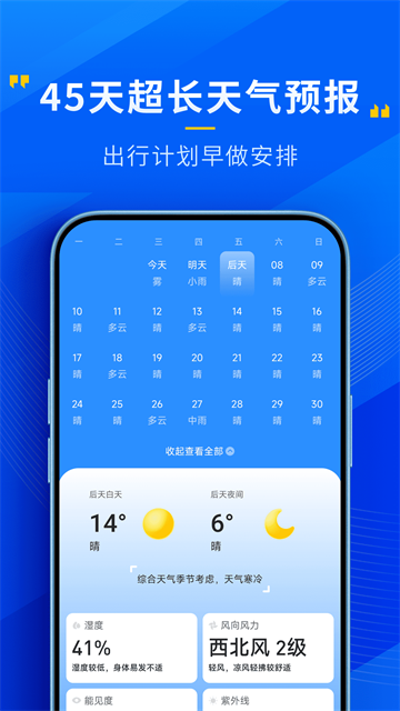 心悦天气最新版 v4.15.001