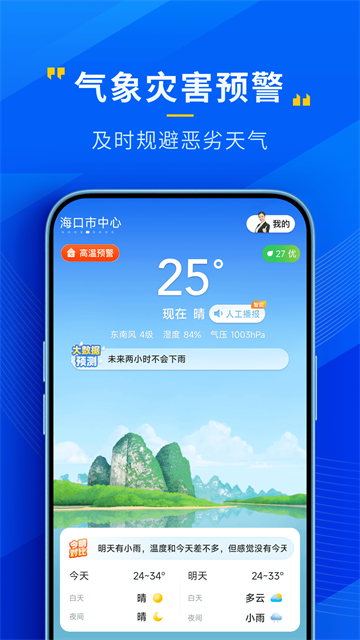 心悦天气最新版 v4.15.002