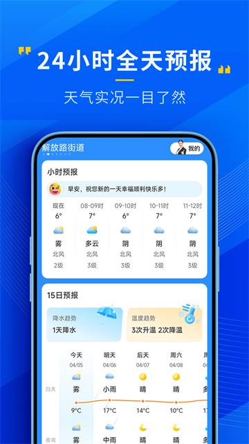 心悦天气最新版 v4.15.003