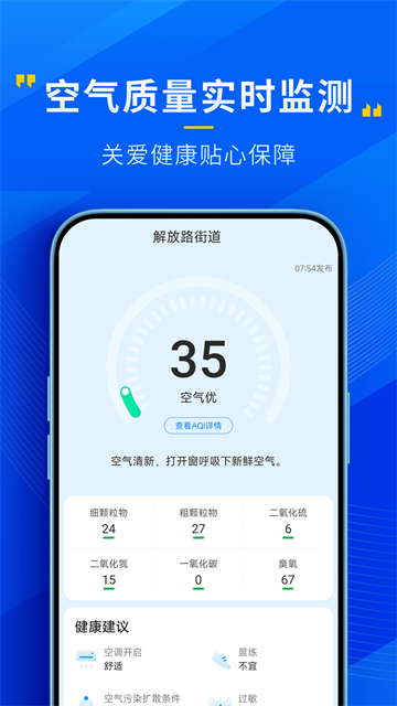 心悦天气最新版 v4.15.004