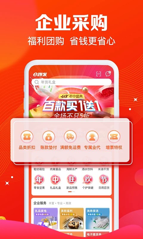 大润发e路发 v1.6.80