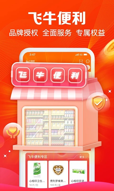 大润发e路发 v1.6.84