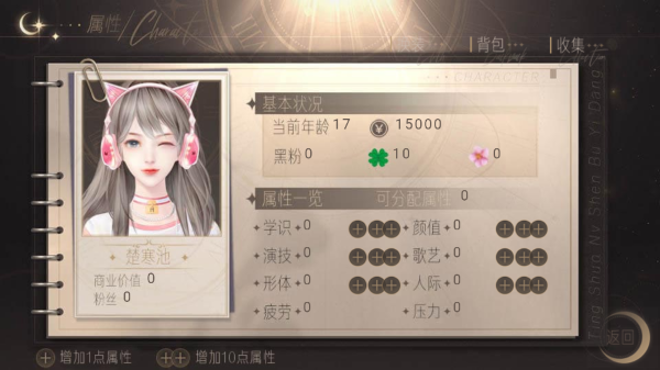 听说女神不易当橙光游戏完结版 v1.00