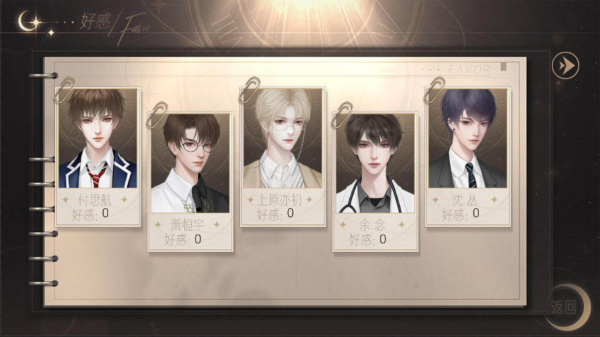 听说女神不易当橙光游戏完结版 v1.02