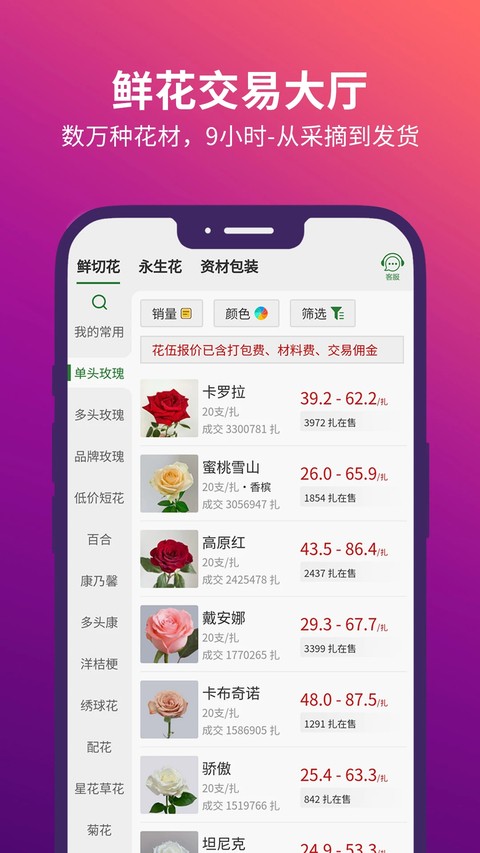 花伍鲜花 v2.6.71