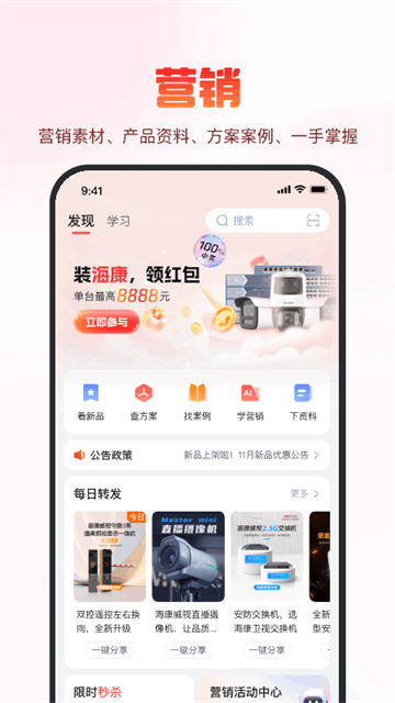 海康云商电脑版 v6.20.00