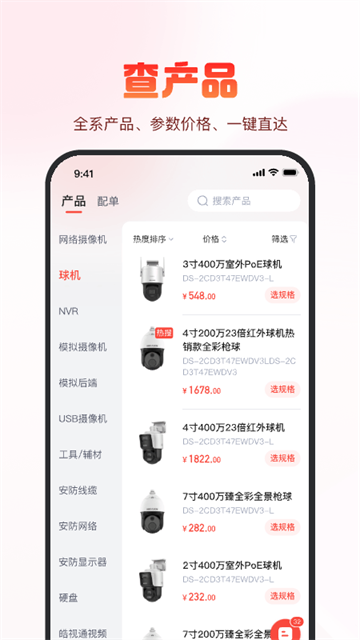 海康云商电脑版 v6.20.01