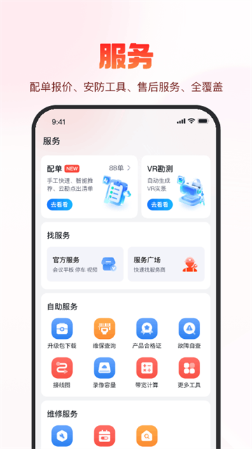 海康云商电脑版 v6.20.02