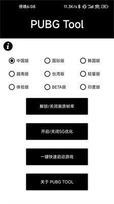 三角洲画质助手 v1.0.101