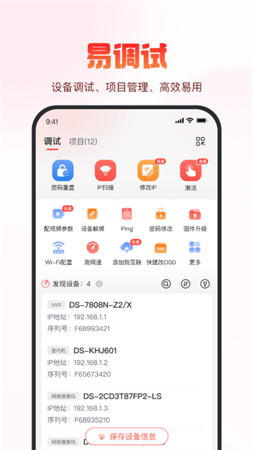 海康云商电脑版 v6.20.03