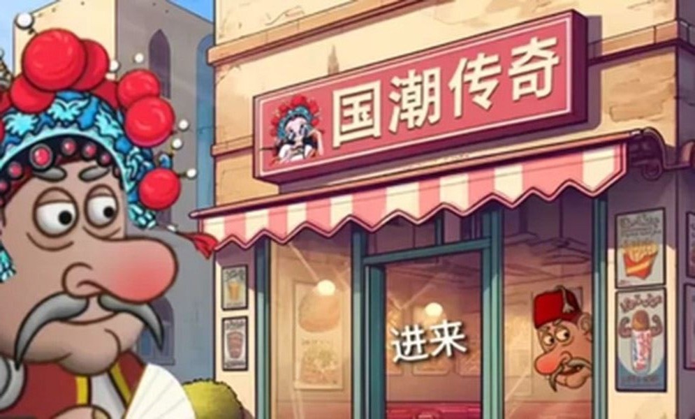国潮外卖沙威玛传奇游戏 v1.0.451