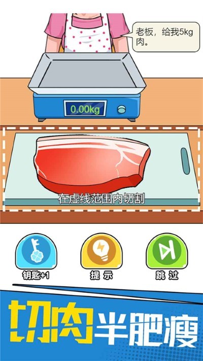 我切的贼溜免费版 v1.0.0.22