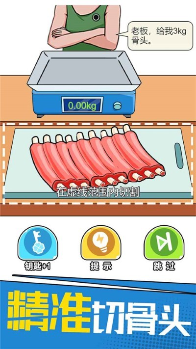 我切的贼溜免费版 v1.0.0.21