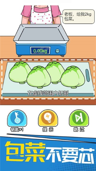 我切的贼溜免费版 v1.0.0.23