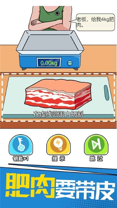 我切的贼溜免费版 v1.0.0.24