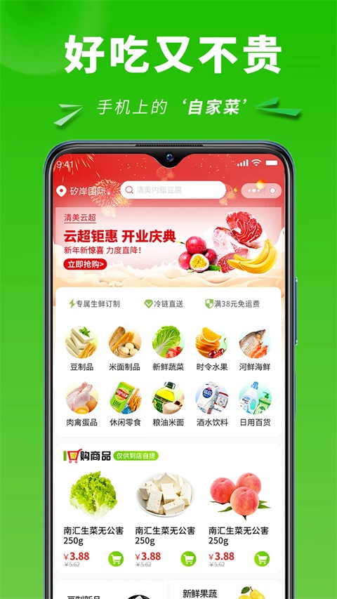 清美云超正版 v2.6.12