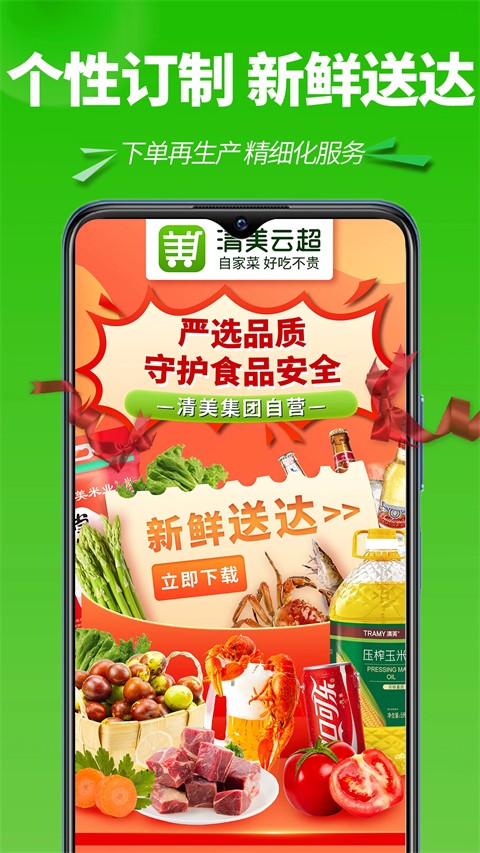清美云超正版 v2.6.13