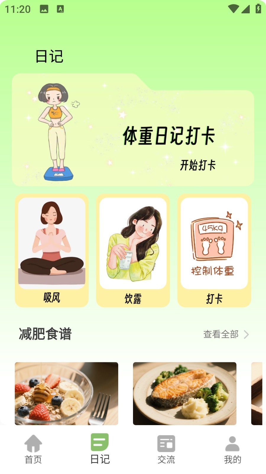 小卡轻断食 1.0.0安卓版0