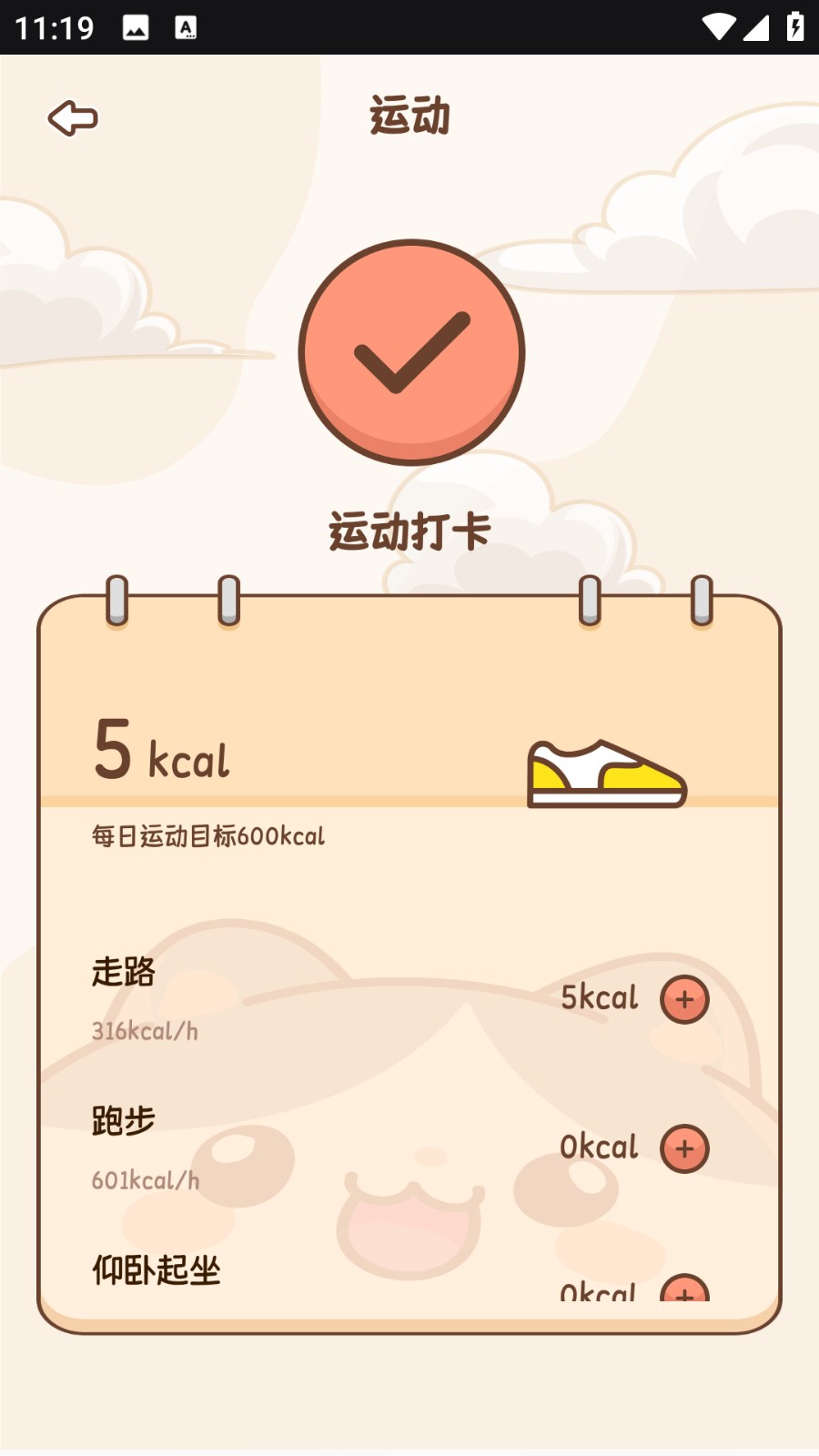 小卡轻断食 1.0.0安卓版1