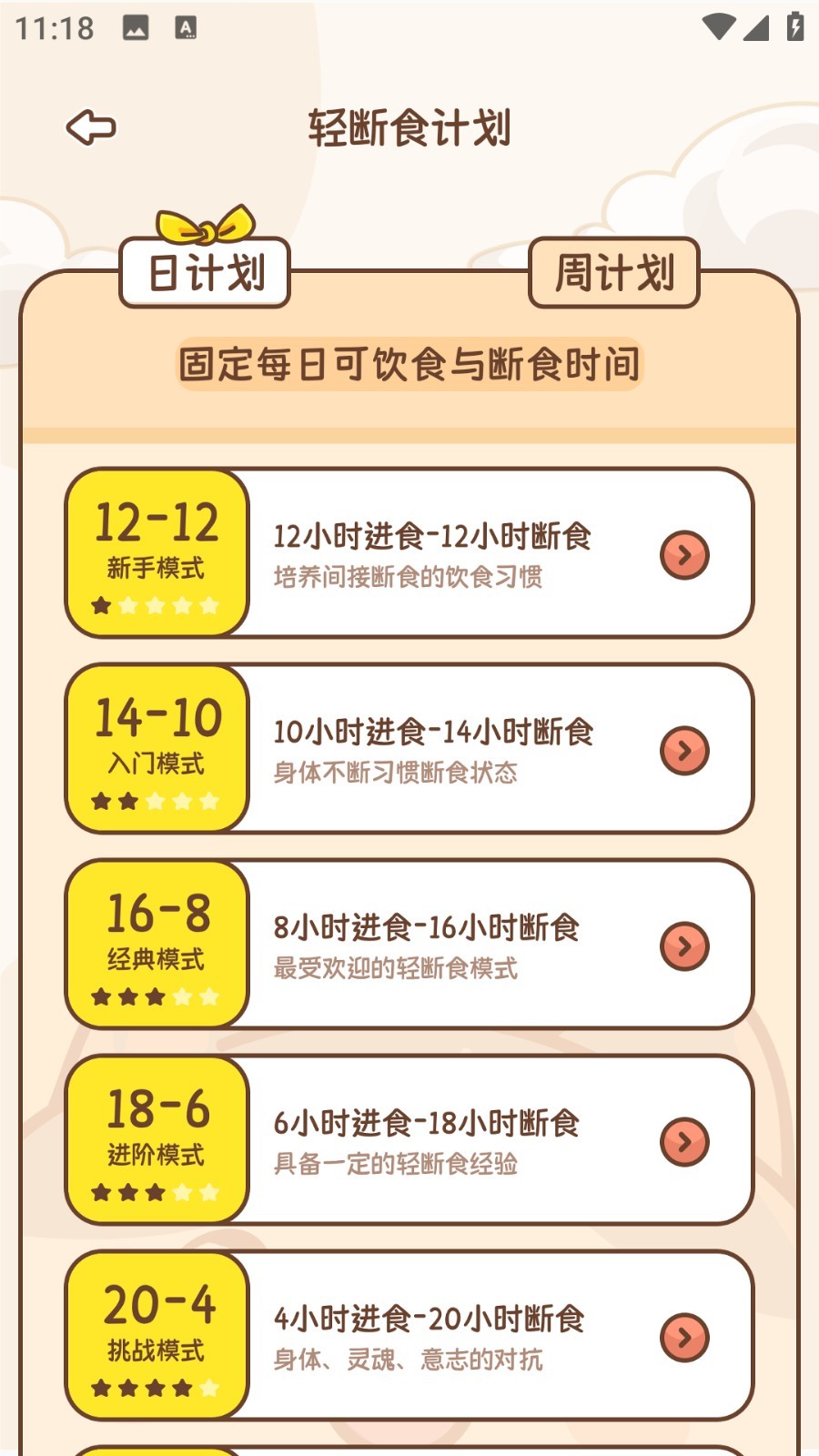 小卡轻断食 1.0.0安卓版3