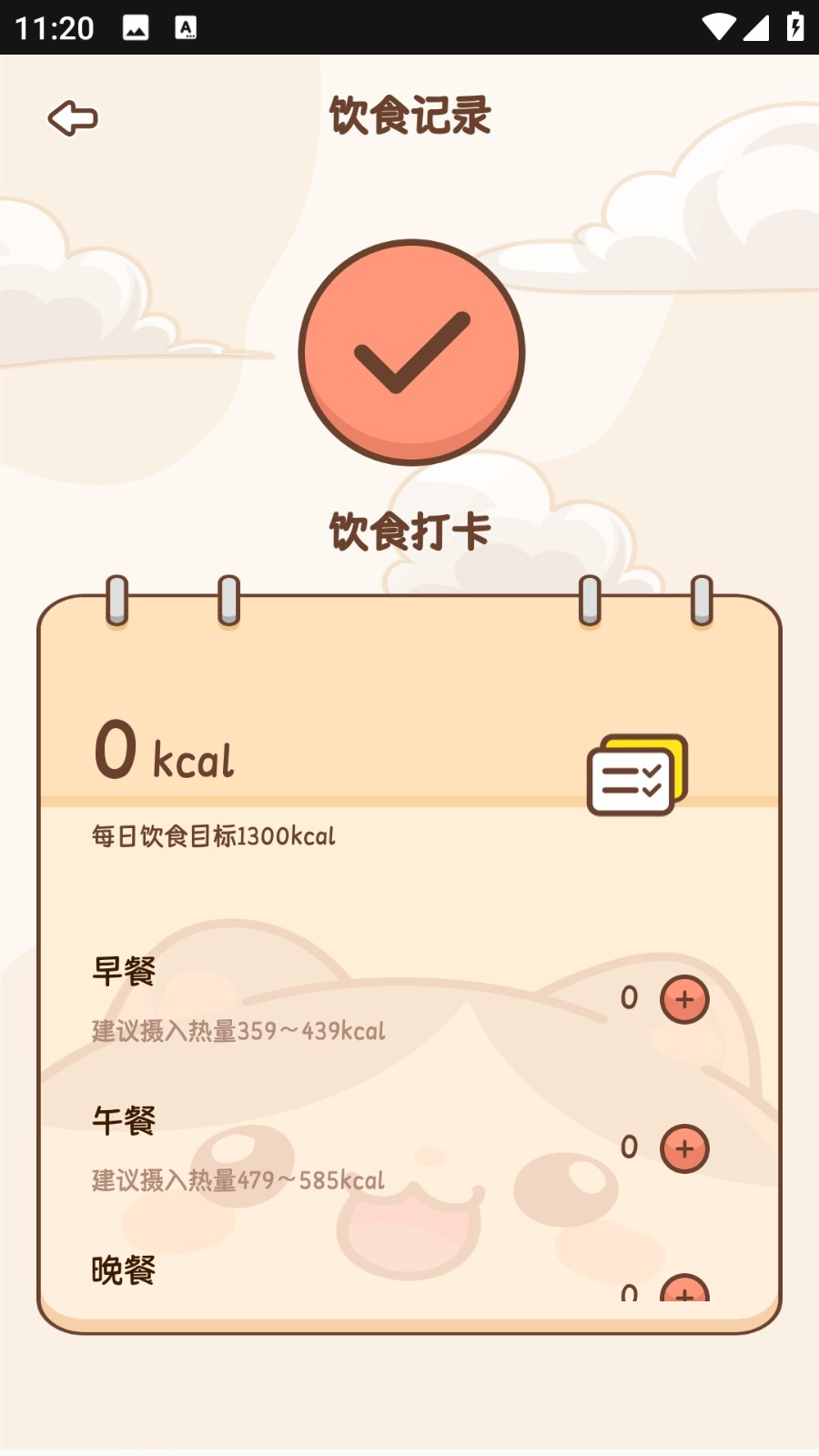 小卡轻断食 1.0.0安卓版2