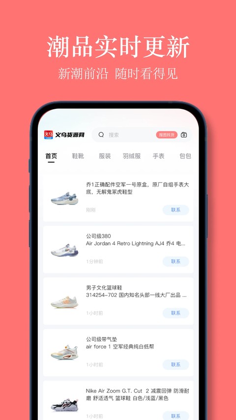 义乌货源网安卓版 v1.5.01