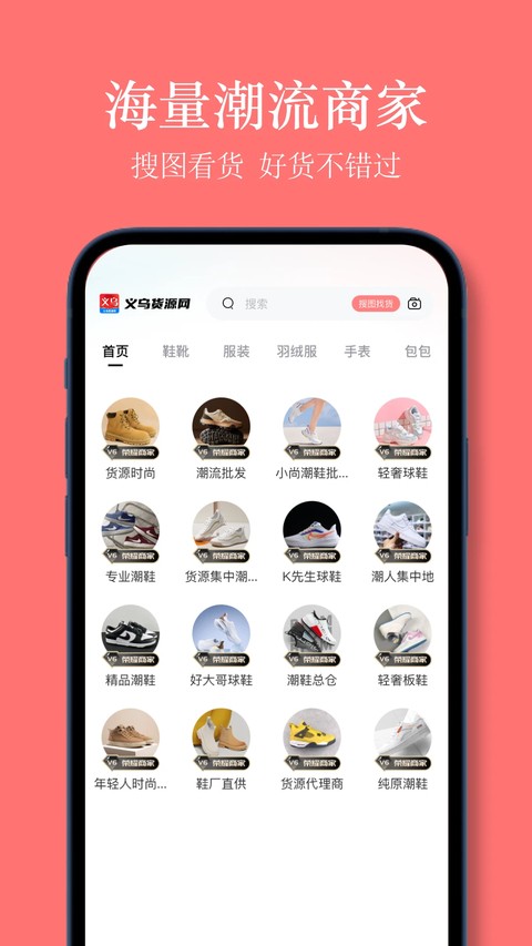 义乌货源网安卓版 v1.5.02