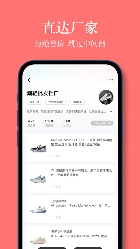 义乌货源网安卓版 v1.5.03