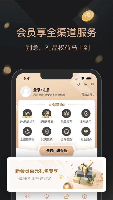 山姆会员商店 v5.0.1481