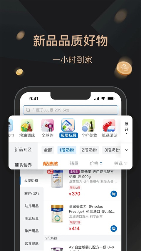 山姆会员商店 v5.0.1482