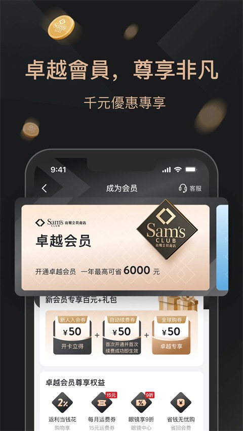 山姆会员商店 v5.0.1483