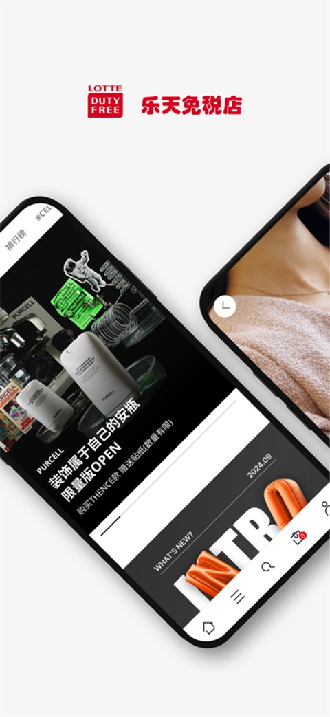 乐天免税店官方app v8.3.700
