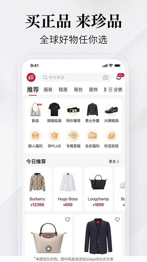 珍品网官方 v7.21
