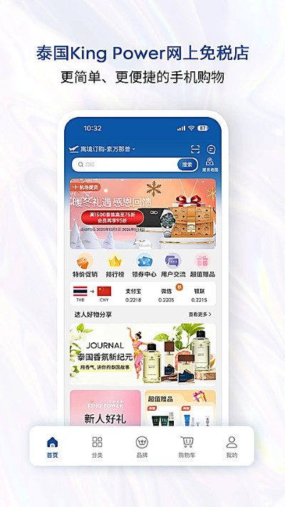 泰国王权免税app v2.6.472