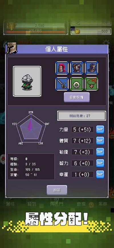 勇者大人的刷怪城 v2.0.111