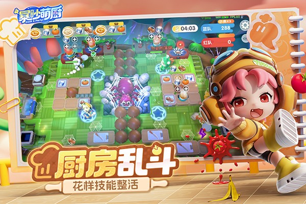 暴吵萌厨 v1.5.11